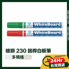 雄獅 230 鋁桿白板筆，色彩鮮明書寫流暢，辦公教學適用, 1個, 紅