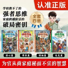 椰子圖書 漫畫少年強者思維狼之魂狼道文化兒童全彩漫畫全4本套裝, 變通思維,【正版新品/現貨速發】