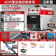【正品貨 附發票】 安德利 等離子 切割機 一體機 LGK120內置氣泵工業級380V電焊兩用220V, 1個, 割8毫米40內置加強8米