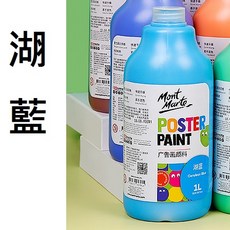 Mont Marte 蒙瑪特水粉顏料-1L，附壓頭，26色無毒廣告顏料，DIY手工藝, 04湖藍