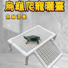 烏龜浮台 烏龜浮台 烏龜曬台 水龜曬台 草龜爬台 曬龜台 烏龜躲避台 階梯式爬台 烏龜浮島原創曬台 烏龜浮台, 1個, 加高加寬加長