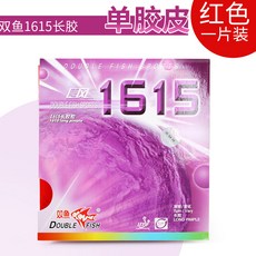 국내배송 더블피시 1615 OX 롱핌플 공격용 아웃 러버 중국 탁구 돌출 라바 Double Fish, 레드, 1개