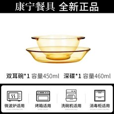 康寧玻璃碗 雙耳耐熱玻璃碗 家用飯碗 沙拉碗 面碗, 1個, 饭碗+深盘