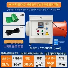 전기열풍기 물류창고 온풍기 농막 농장 농업용 난로 온실, 모바일 5KW 380V 10m A, 기본 모델명/품번