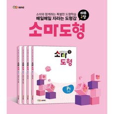 소마 도형 P 세트 + 캔디박스/컬러 몬스터 보드게임 중 랜덤1개증정