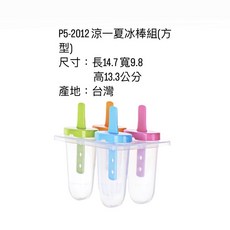 聯府 KEYWAY 特大冰棒組 製冰盒, 1個, P5-2012