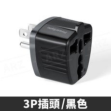 PowerSync 萬國美規轉接頭 3P插頭, 1個, 3P插頭／黑色, 3P插頭/黑色, 5cm