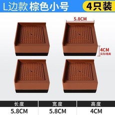 L型家具增高墊 灰色 四個裝, 棕色 四個裝 四個裝,L款：長11.5*6cm增高4cm, 棕色, L款：長11.5*6cm增高4cm