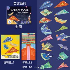 兒童紙飛機摺紙專用紙手工摺紙書會摺好飛男孩玩具3D飛機彩色卡紙, 1個, 紙飛機32張16款(260*185mm):如圖所示, 1片