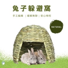 愛兔草編織躲避草窩 兔子磨牙草網 懸掛防啃籠草墊, 1個