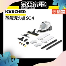 【KARCHER 德國凱馳】凱馳 Karcher 白色高壓蒸氣機 SC4