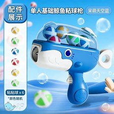 可愛鯨魚粘粘球槍 兒童玩具, 1套, 呆萌基礎款-【天空藍+鯨魚球槍】隨機6色粘粘球