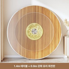 식탁 중식당 회전 제품 음식 원판 대형 라운드 돌리는, 1인용, 14m 다크 우드 패턴 방폭 유리 회전판 A