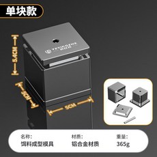 釣友俱樂部 方塊餌模具 魚餌磚成型器 翻板鉤海竿鰱鳙拋竿糠餅壓餌料漁具, 高強度鎂鋁合金精雕【單孔模具】, 1個