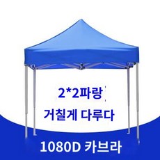 야외 행사용 접이식 그늘막 옥상 대형 캐노피 블루 레드 방수 UV 자외선 차단 텐트, 2x2 굵은 다리가 두꺼워지고 파란색이 짙어짐