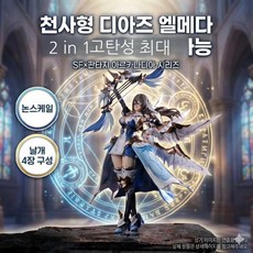 아르카나디아 피규어 엘메다 논스케일 조립 프라모델