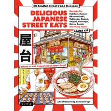 (영문도서)Delicious Japanese Street Eats: 60 Soulful Street Food Recipies - Yakitori Rame... Hardcover, Tuttle Publishing, English, 9784805319932