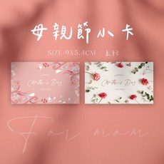 母親節乾燥花康乃馨花束卡片：精緻賀卡，傳遞溫馨祝福與感謝，高品質紙張書寫流暢, 1個, 玫瑰粉(小張)