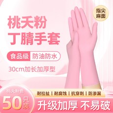 一次性手套丁晴食品級加厚防油防水高彈廚房用12寸丁腈幹活做家務, 1個, XXL 或更大, 【粉色】12寸丁晴-50只裝小號:如圖