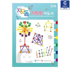 초등 Geodesic Dome 기하학 패턴 블록 교구 사고력 수학 수업 수학놀이