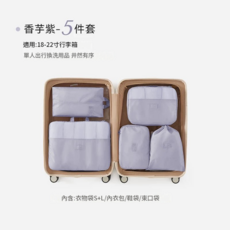 暈染粉-6件套 旅行收納袋 適用18-24吋行李箱, 純色款 香芋紫 - 單人基礎款5件套, 1個