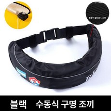 조이앨빈 허리구명조끼 선상낚시 구명조끼 벨트형, 블랙 수동