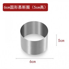 요리 플레이팅틀 원형 스텐 둥근 몰드 음식 요리틀 음식틀, 1개