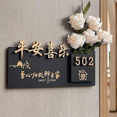 妃雪森 輕奢家用入戶門定製號碼牌 創意住宅掛牌
