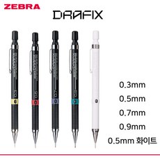 제브라 드라픽스 샤프 0.3 5 7 9mm+0.5화이트 5종세트