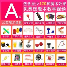 22款魔術道具套裝組，含120種魔術效果，免費送教學視頻，經典魔術一次擁有, 1個