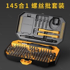 145合一精密鉻釩鋼螺絲刀組 多功能手機電腦維修工具 超強完整套裝維修工具 鋼材質刀頭, 1個, 145合1精密螺絲刀套裝