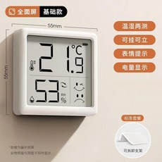 good 溫溼度計室內溫度計家用高精度嬰兒房室溫表, 1個, 品牌-全面屏/智能檢測, 標準套餐, 標準版 清晰數顯/表情提示/靈敏感應