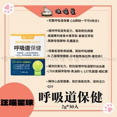 《汪喵星球 Dog Cat Star》犬貓專用呼吸道保健品，舒緩咳嗽、提升免疫力，天然草本配方, 1個