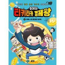 호야의 티키타카 경제왕 1