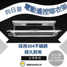 電動升降曬衣架，智能遙控，多功能集成，節省空間設計，輕鬆晾曬全家衣物