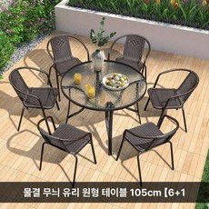 야외 테이블 세트 테라스 6인용 카페 펜션 철제 편의점 정원, 6개 유리 원형 105cm