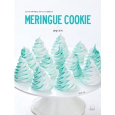 TheTable 馬林糖(Meringue Cookie), 金素佑