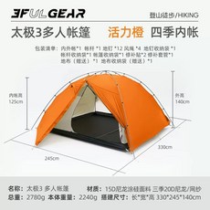 3F UL GEAR Taiji3 타이지3 텐트 15D 3인용 백패킹, 1, V. 트리플 15D 오렌지 4계절 텐트 순정 그라운드
