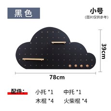 木工小舅 雲朵洞洞板 創意造型壁掛置物架, 1個, 黑色 小號