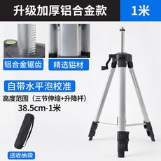 紅外綫水平儀支架三角架 升降伸縮桿通用小架子, 1個, 鋁閤金水平儀支架加厚1米（送袋