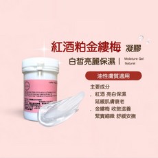 Little Happy 紅酒粕金縷梅凝膠 白皙亮麗保濕, 1個, 100ml