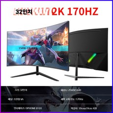 32인치 QHD 144Hz 곡면 게이밍 모니터 고주사율 화면, V_블랙 연마 공식 표준, 1cm