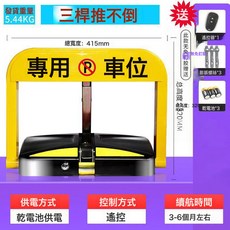 智能遙控感應車位鎖 自動升降地樁停車位防佔用汽車庫地鎖, 【升級】三杆鎖死款乾電池+1個遙控, 1個