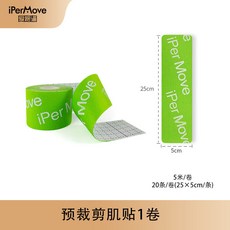 iPerMove 愛跑貓 肌肉貼 運動貼布 自粘繃帶, 1個, 預裁剪經典款綠色【1捲】