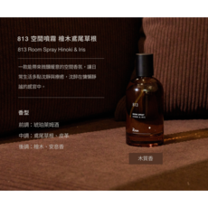 冉 Ran 室內空間噴霧 檜木鳶尾草根 松木迷迭香 100ml 空間芳香, 1個
