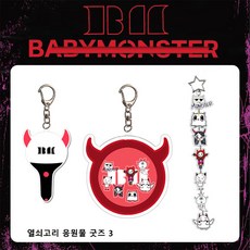 몬스티즈 MONSTIEZ 미니응원봉 키체인 아이돌 굿즈 패키지 파리타 투바투 응원봉 키링 JL-1688-948815-305307, 흰색, 3개 묶음