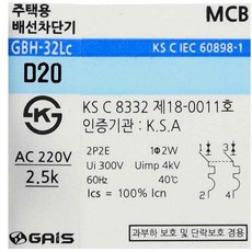 차단기교체 소 배선차단기 가정집차단기 가정용차단기, 본상품