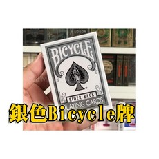 808 MAGIC Bicycle 銀色魔術道具 劉謙魔術 魔術表演 魔術教學 簡單易學 生日禮物 台灣高品質現貨, 1個