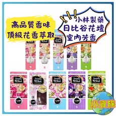 小林製藥 Sawaday Stick 日比谷花壇 芳香精油擴香瓶 室內擴香, 70ml, 1個
