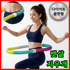 라티르 [다이어트] 스프링 훌라후프 홈트 뱃살운동기구 지압 꽈배기, 1개, 프리즘 레인보우, 1150g